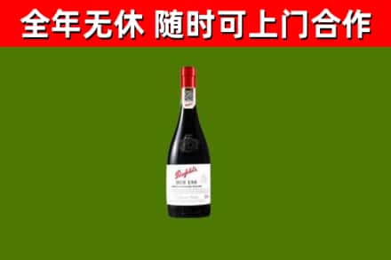 定安市回收奔富红酒